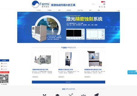 上海費米激光科技有限公司